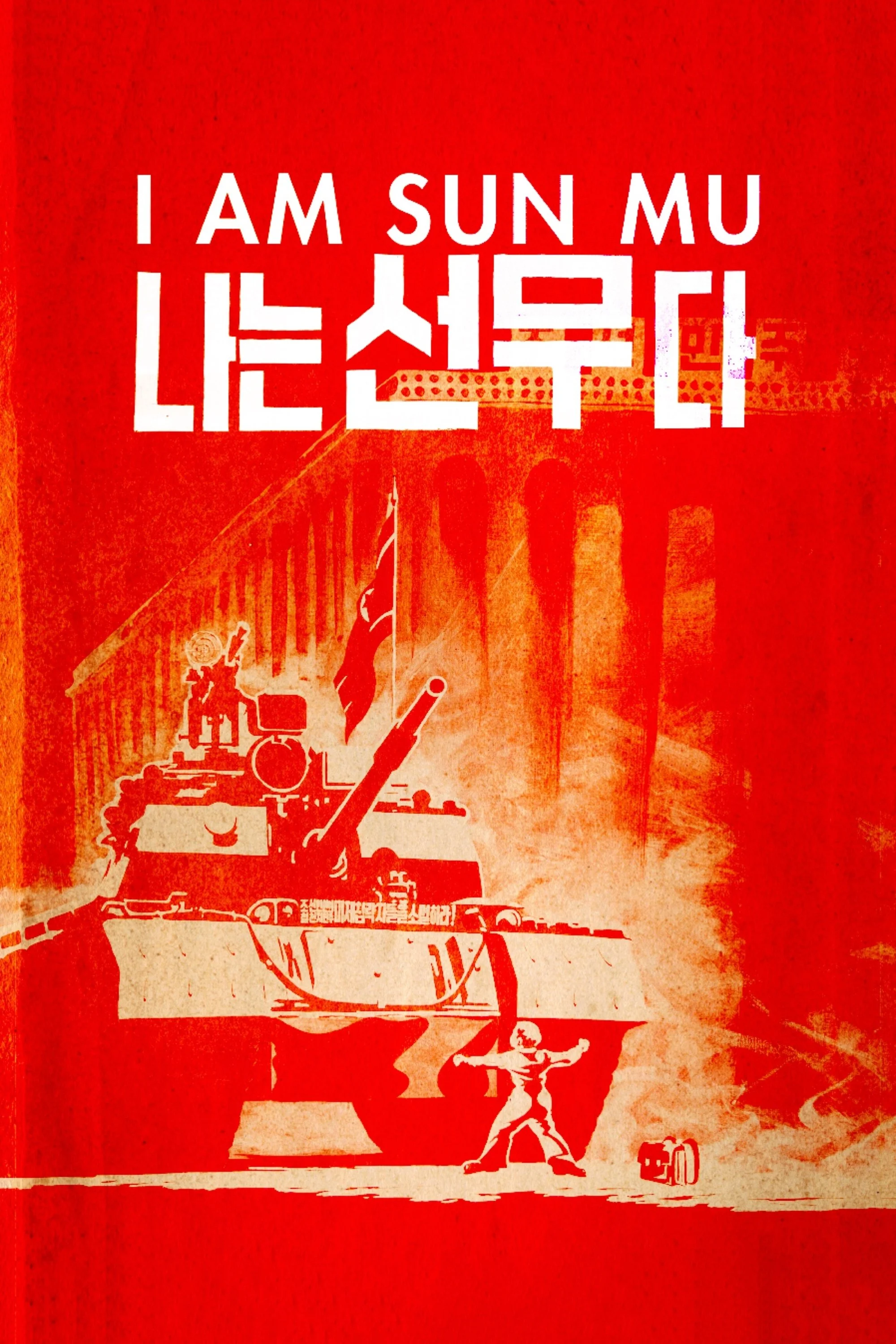 من سان مو هستم