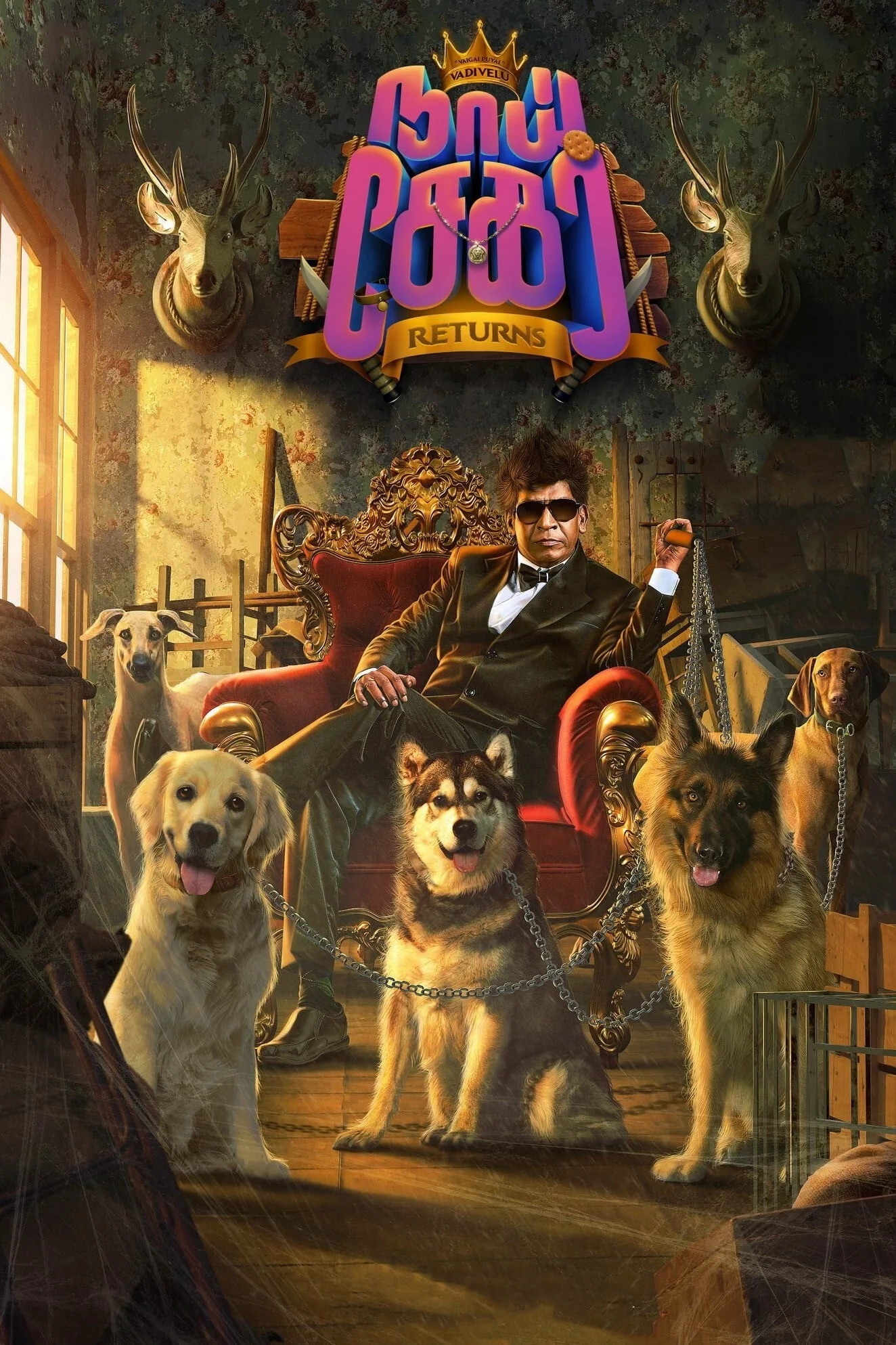 بازگشت نای سیکار