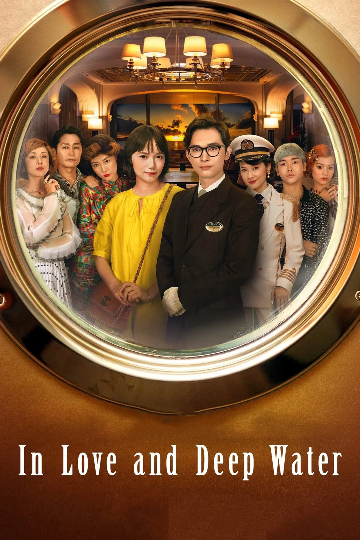 به‌سوی عشق و دردسر بزرگ