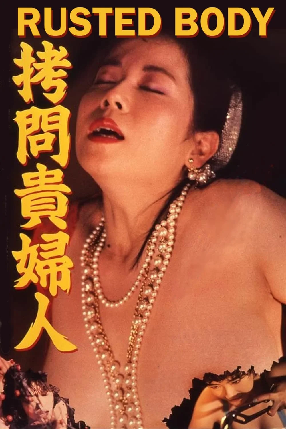 بدن زنگ زده