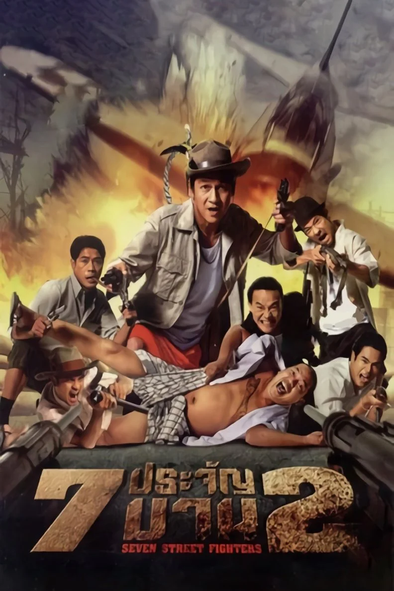 هفت نفر بهشت ۲