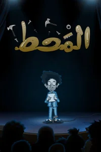 المهت
