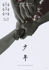 باشد که همیشه جوان بمانی