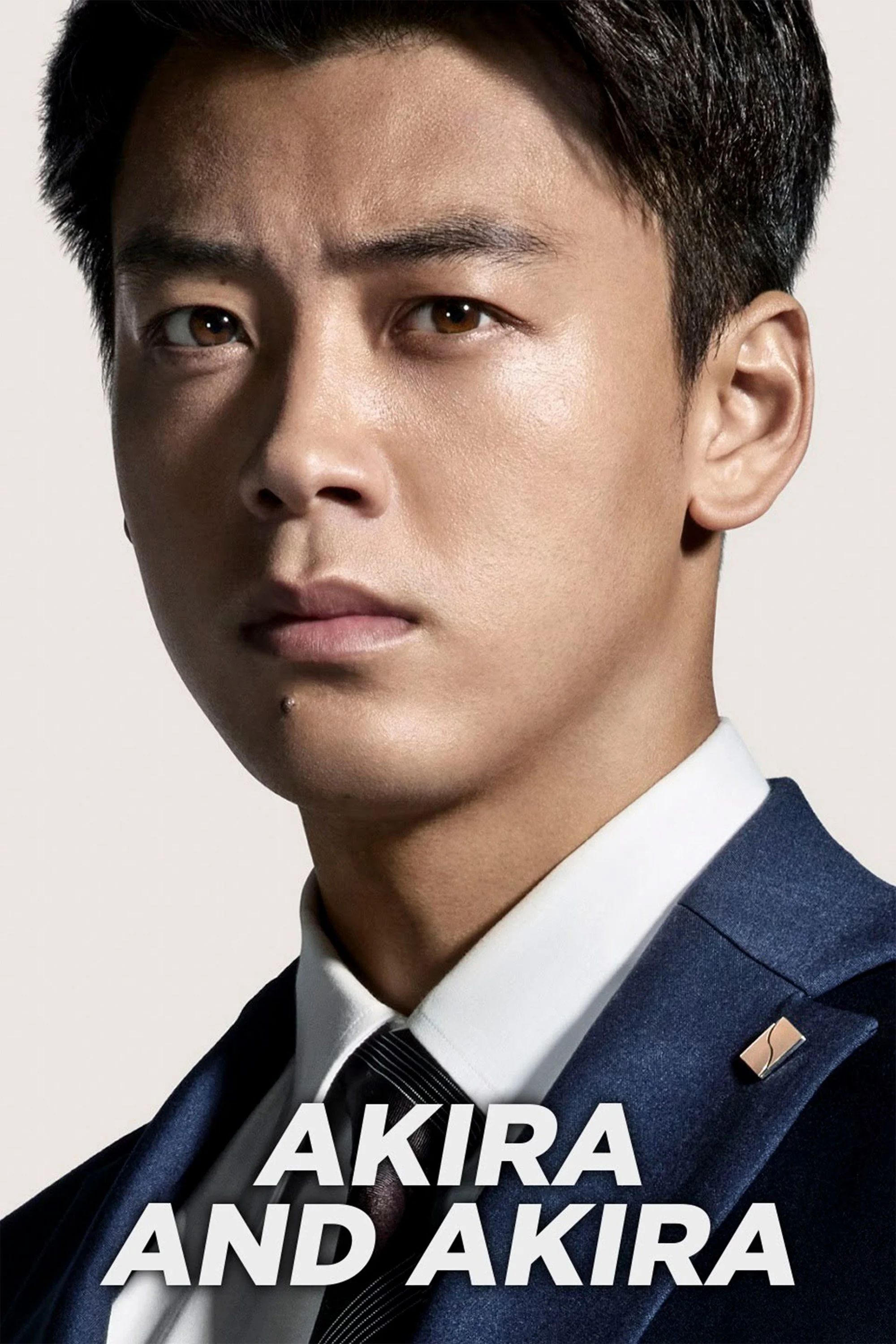 آکیرا و آکیرا