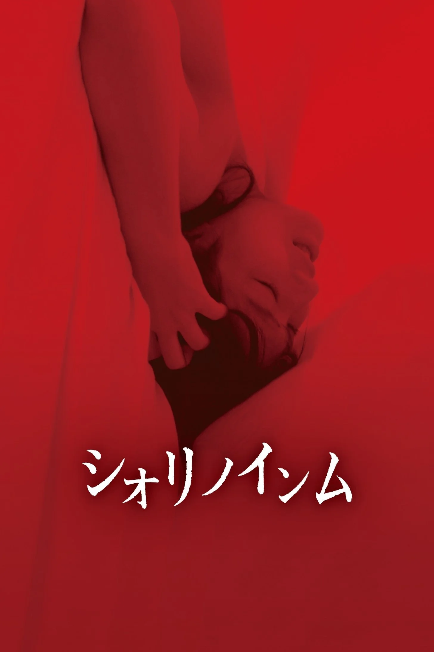 خواب‌های شیطنت‌آمیز شیوری