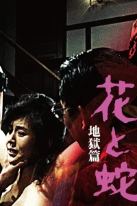 Flower and Snake 2: Sketch of Hell