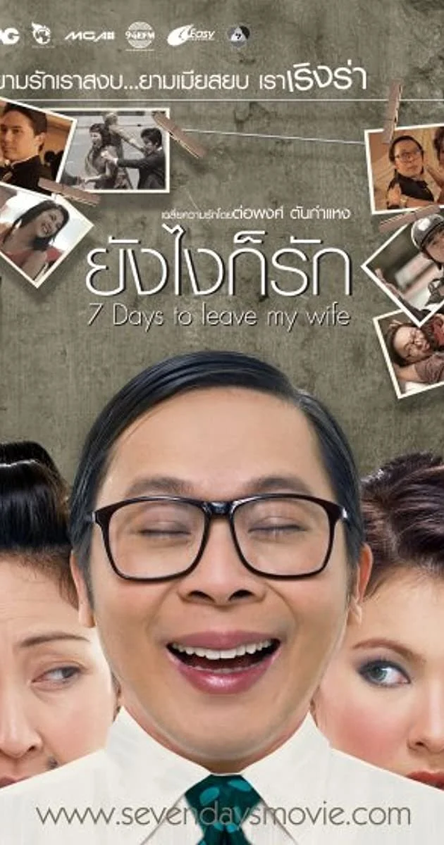 7 روز برای ترک همسرم