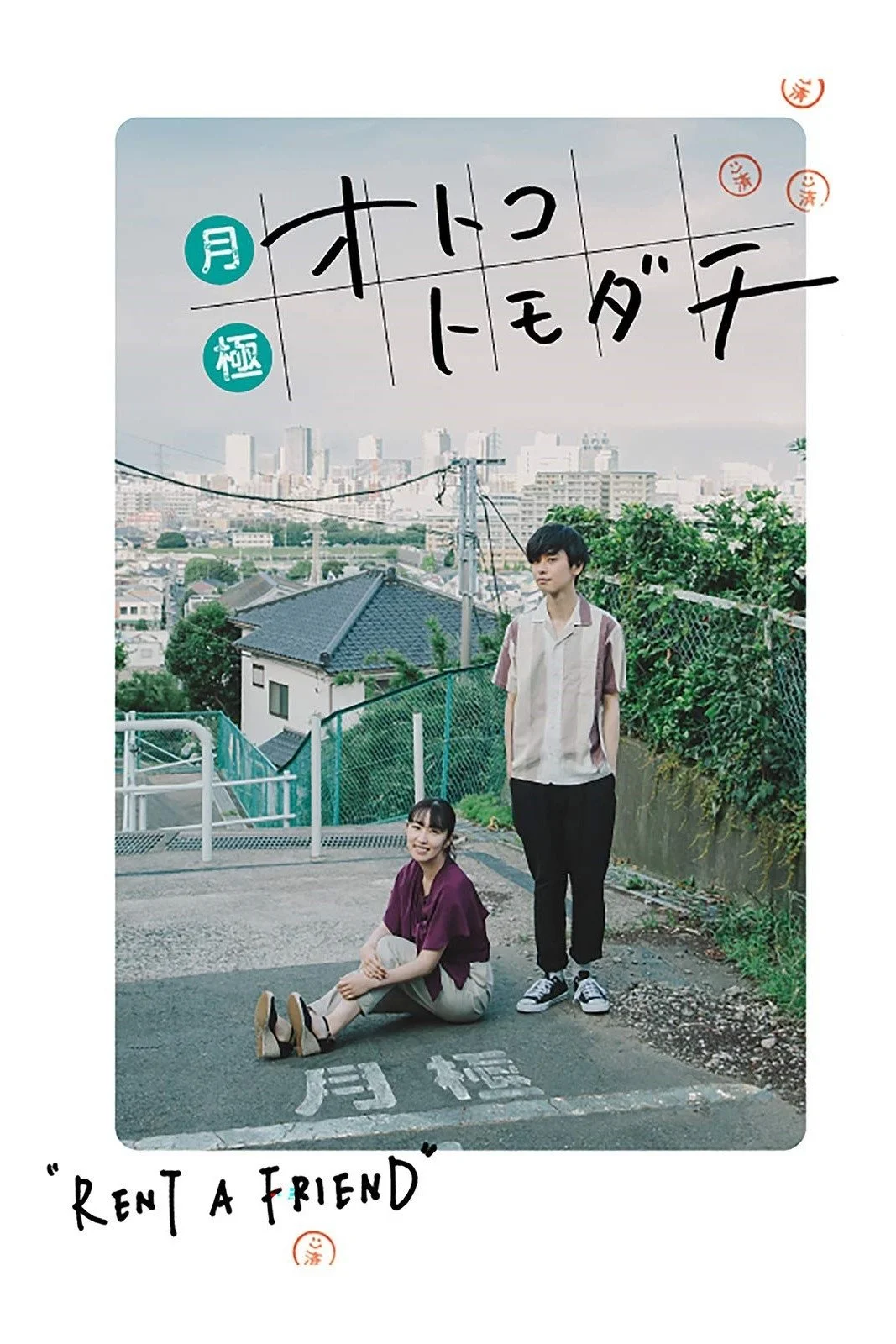 اجاره یک دوست