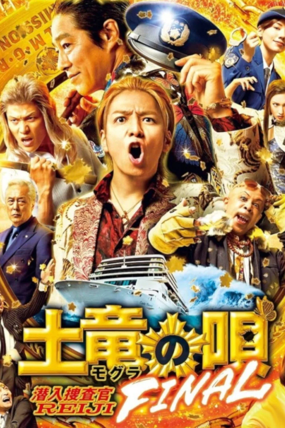 ترانه موش: نهایی