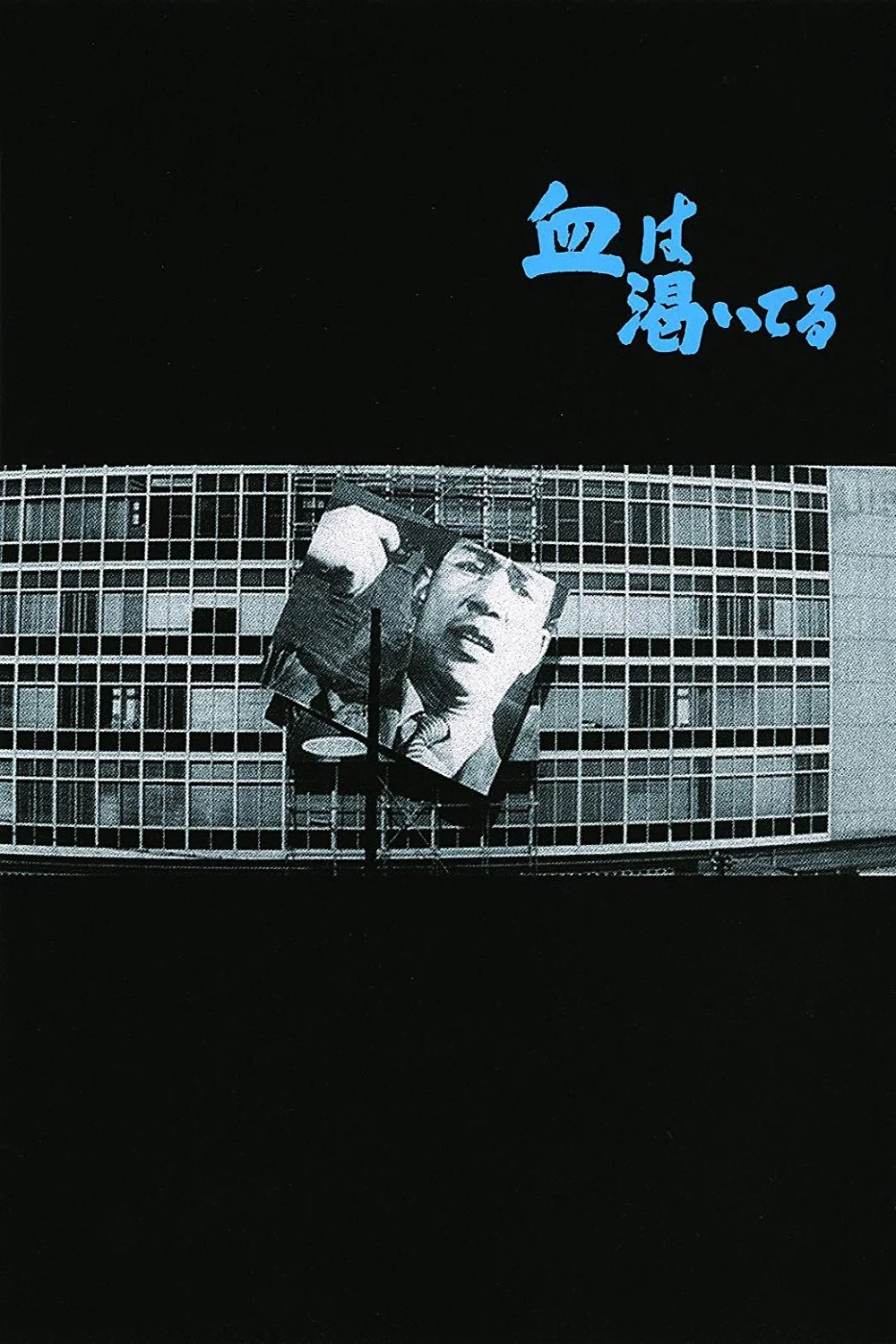 خون خشک است