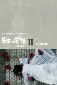 Japanese Godfather: Ambition