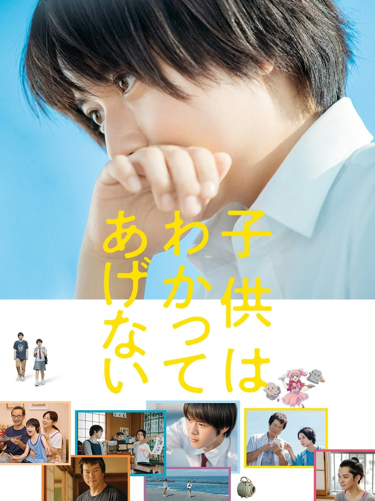 یک داستان تابستانی