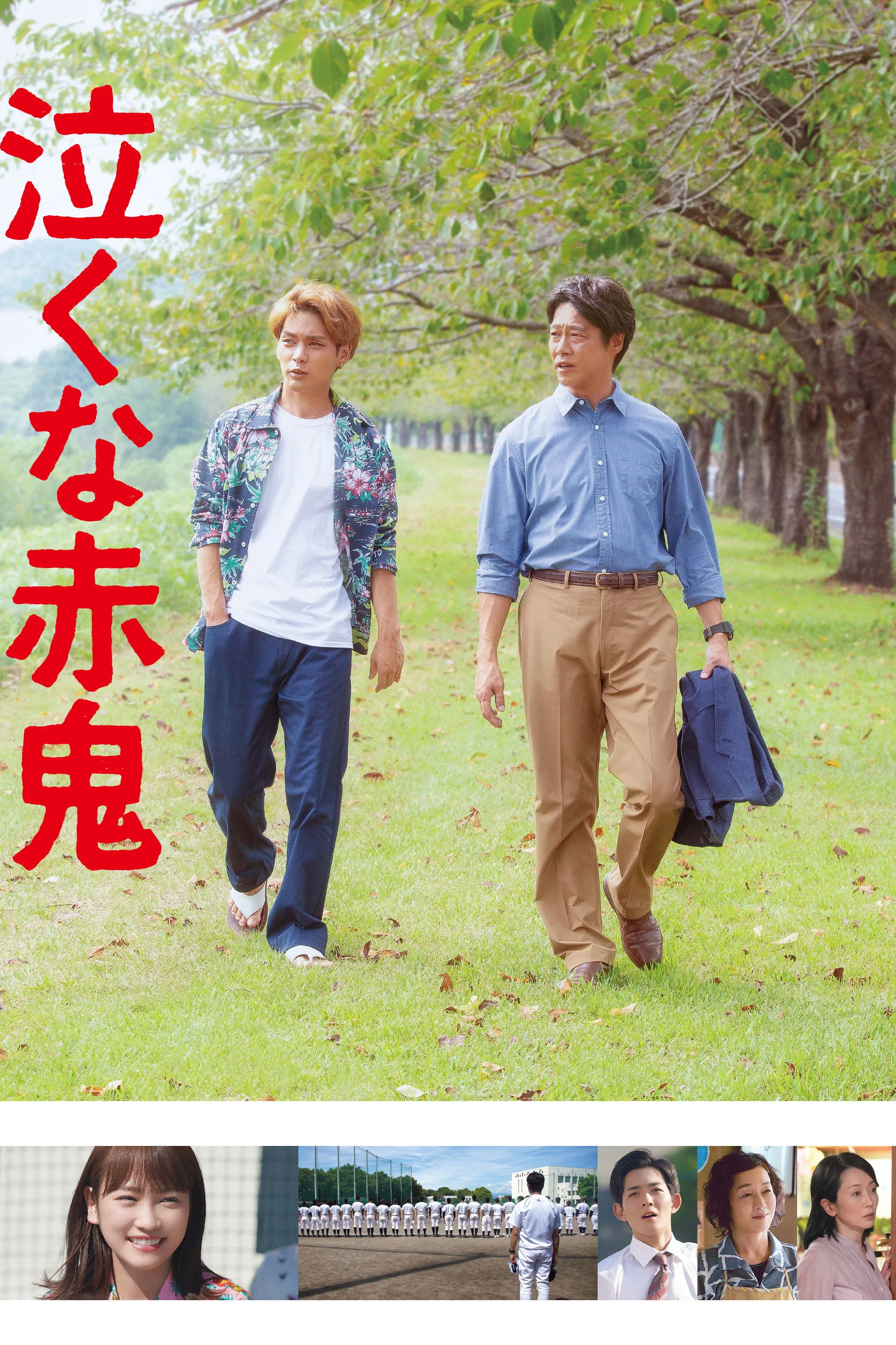 گریه نکن، آقای اورک