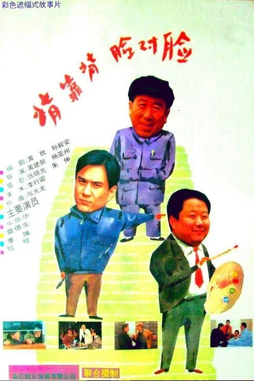 رو در رو، پشت به پشت