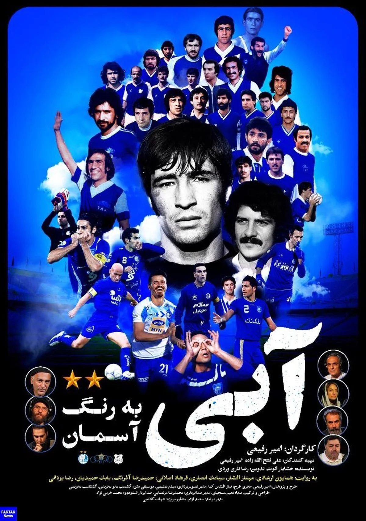 آبی مانند آسمان