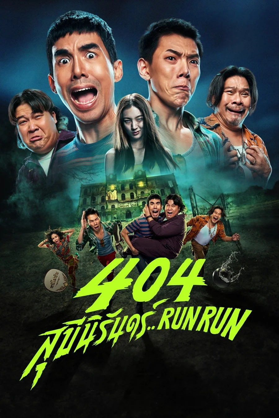 404 دویدن دویدن