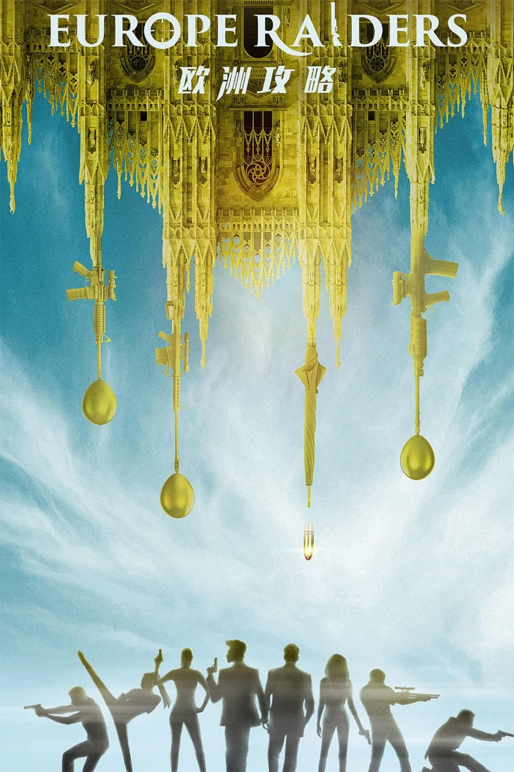 تجاوزگران اروپا