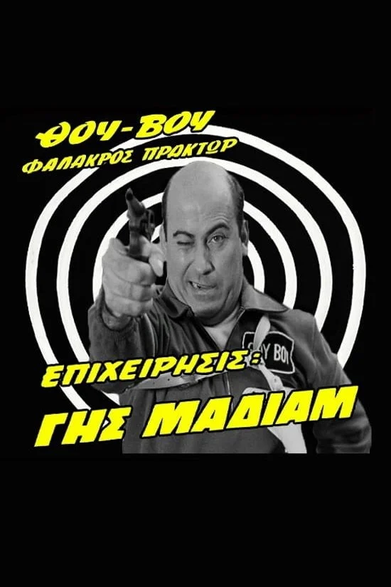 مامور کچل تو-وُ، عملیات: هرج و مرج