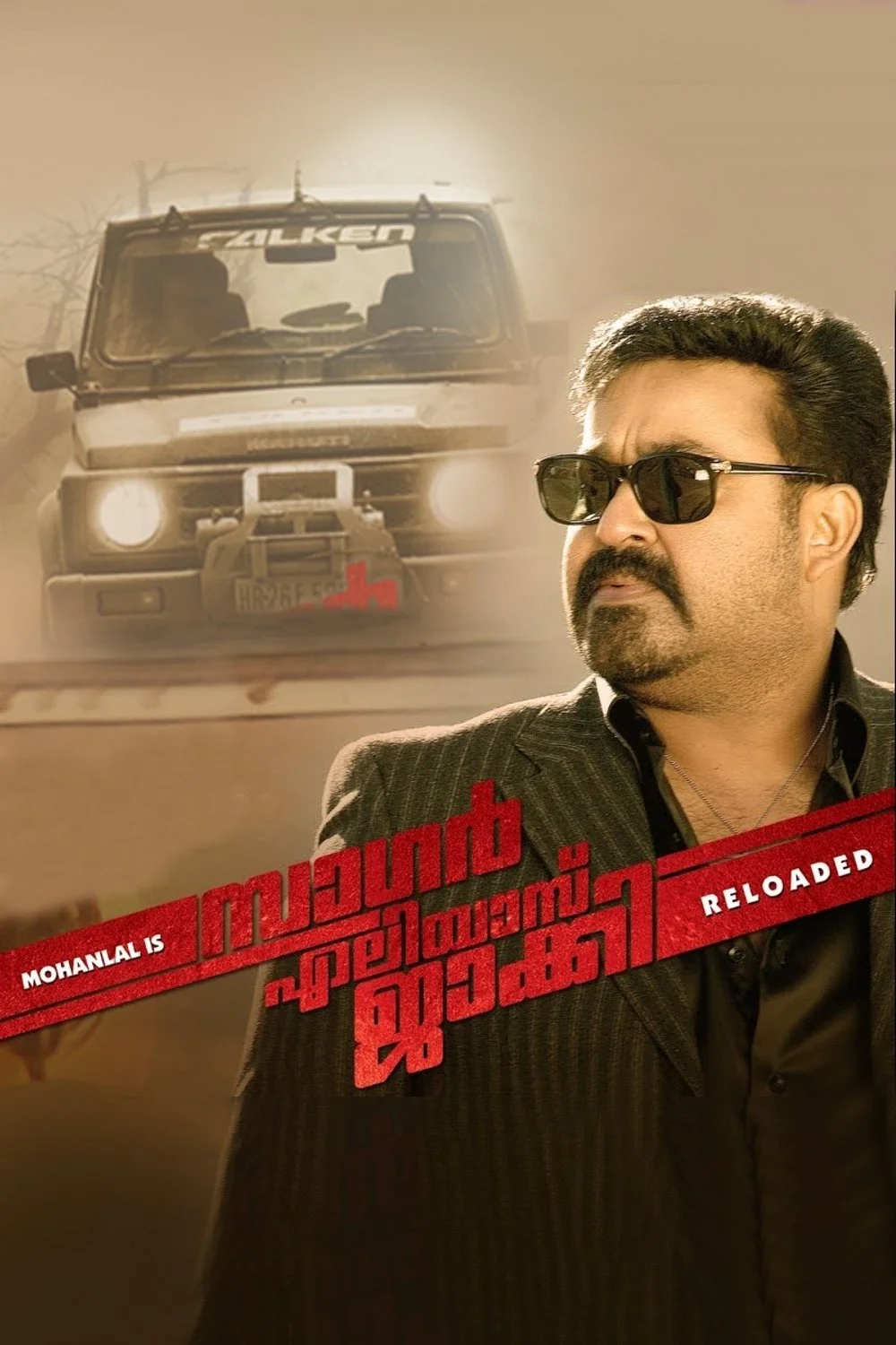 سگار علیاس جکی دوباره بارگذاری شده