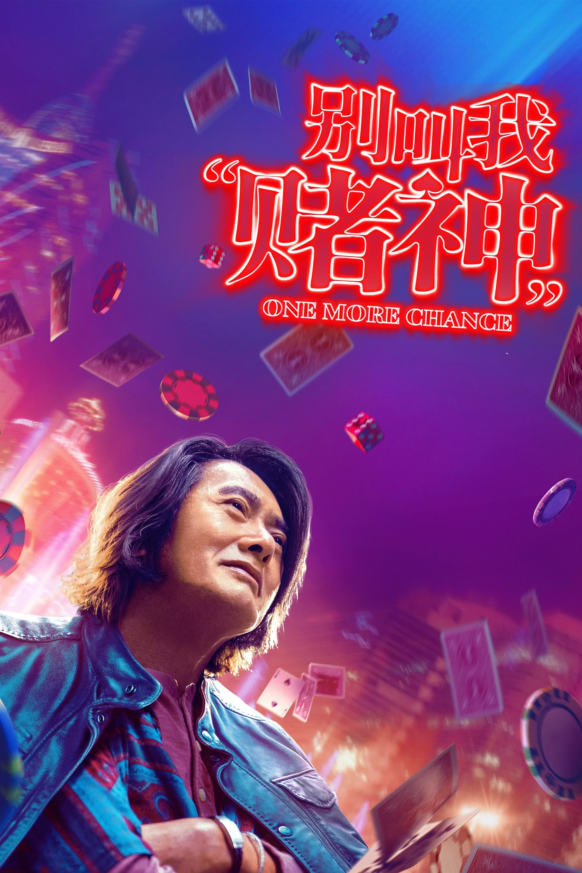 یک شانس دیگر