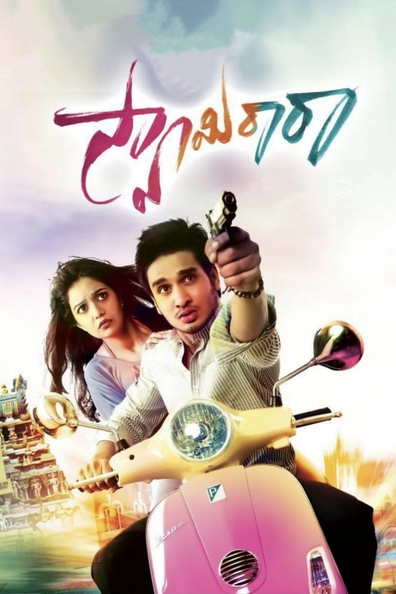 سوامی را را