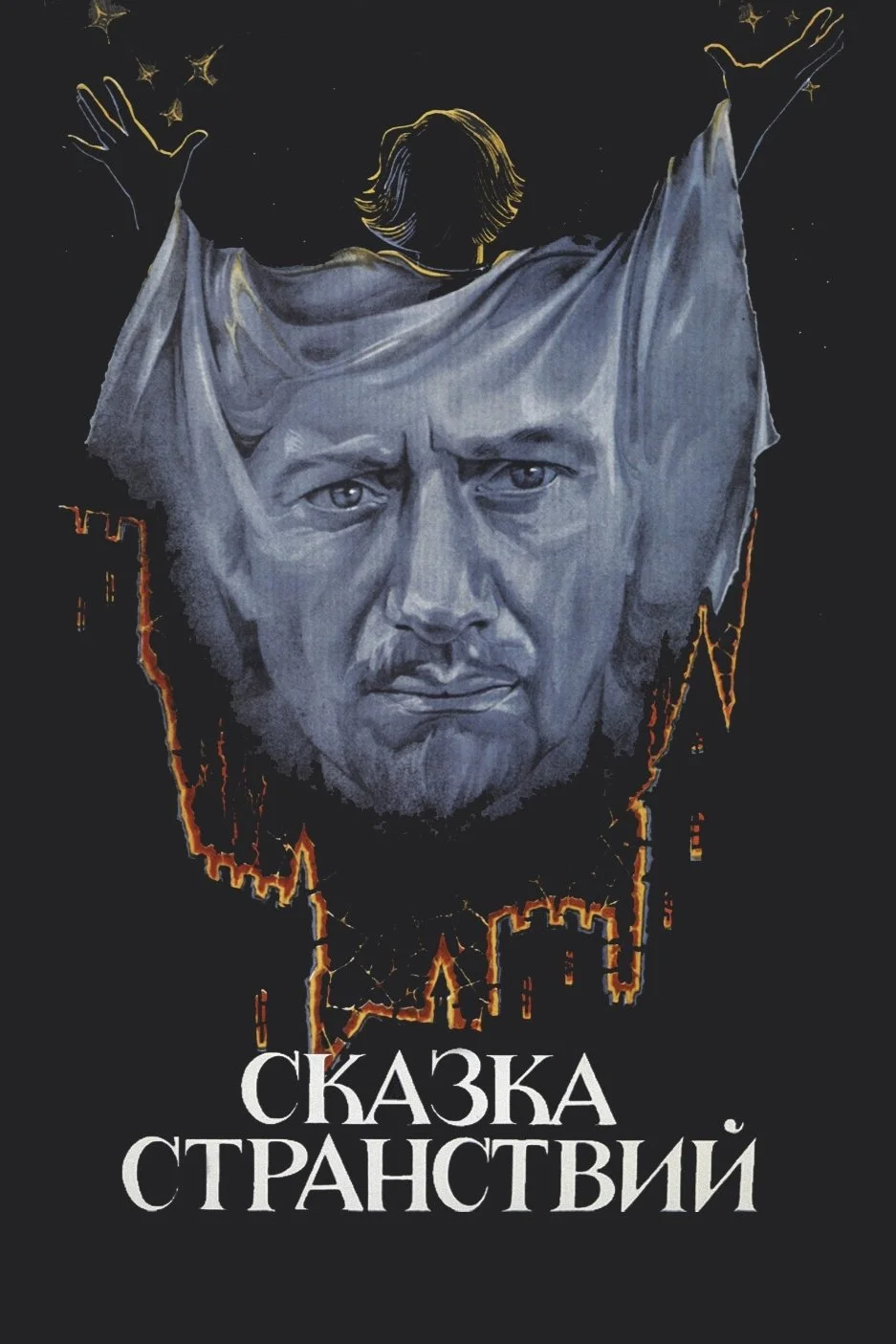 داستان سفرها