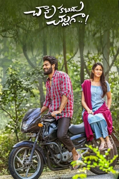 چاواو کابورو چالگا