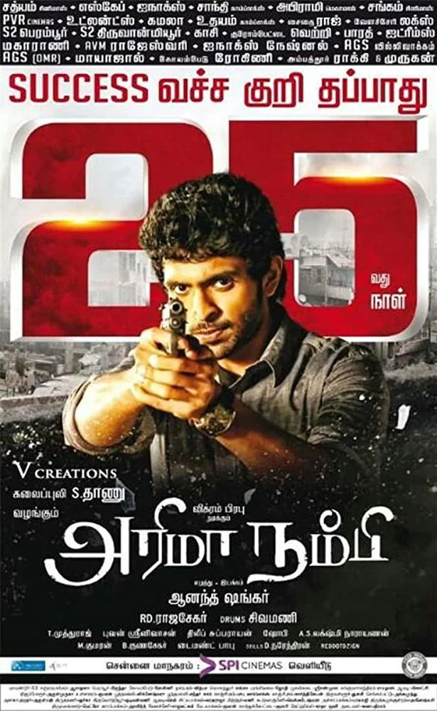 آریما نامبی