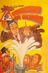 Dangerous for Your Life!