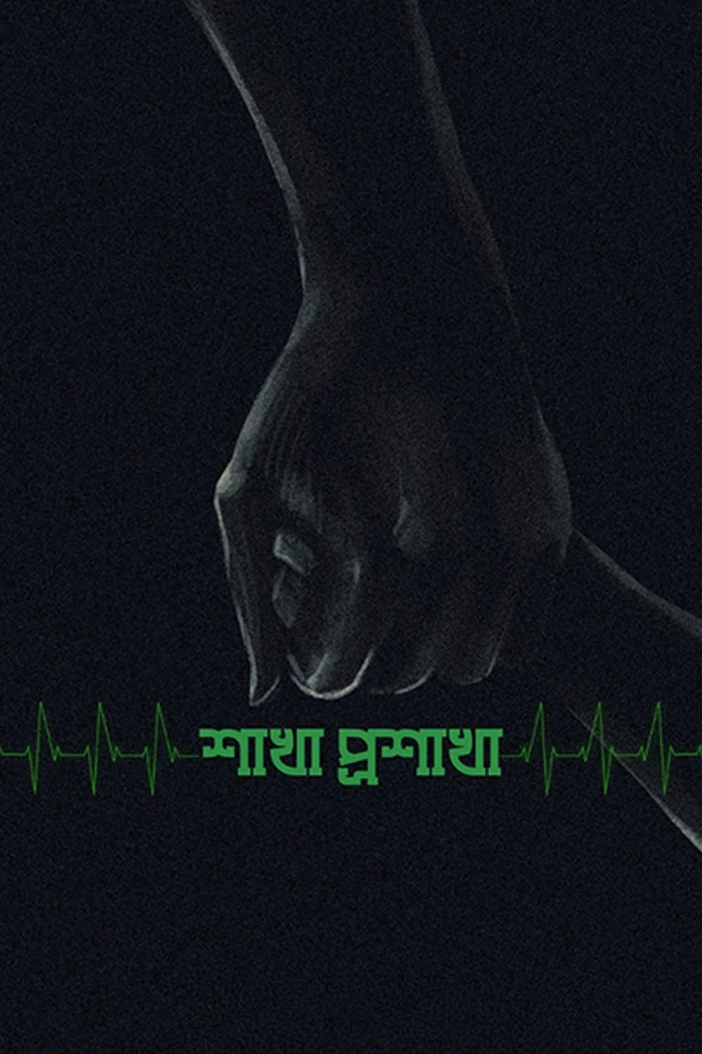 شاخه‌های درخت