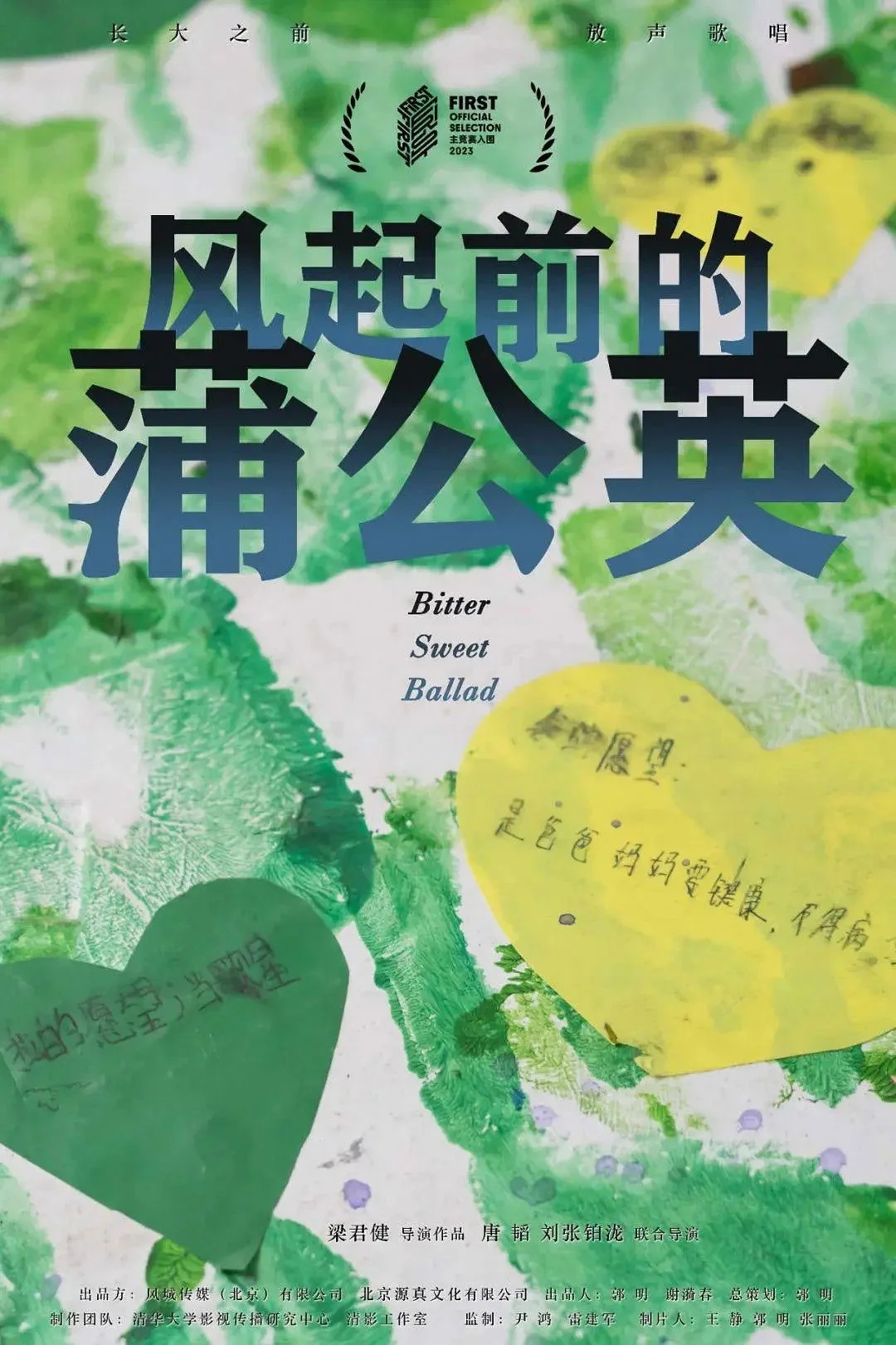 بالاد تلخ و شیرین