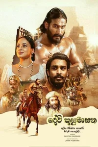 دوی کُسُماسَنا