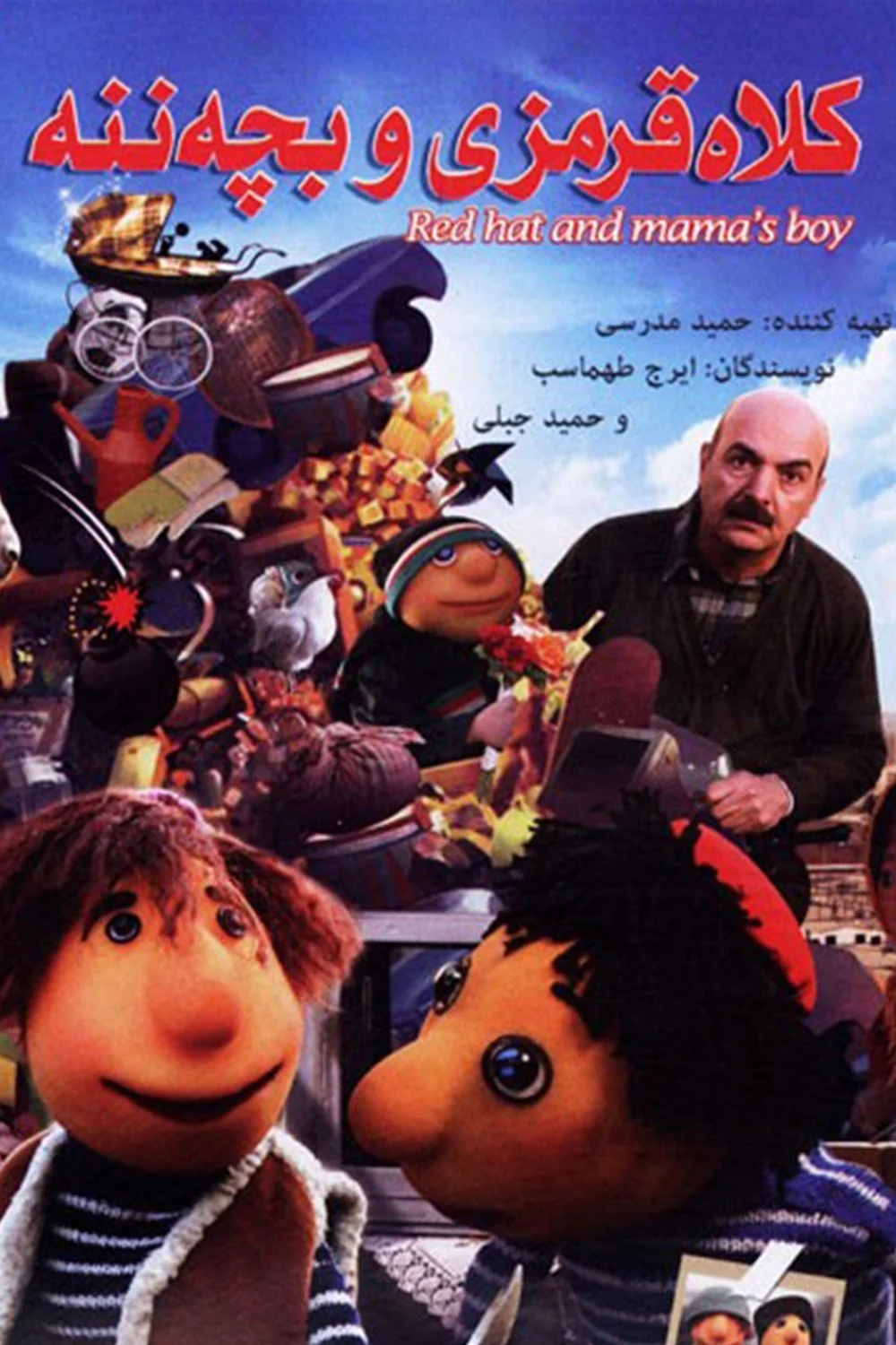 ردهات و پسر مامان