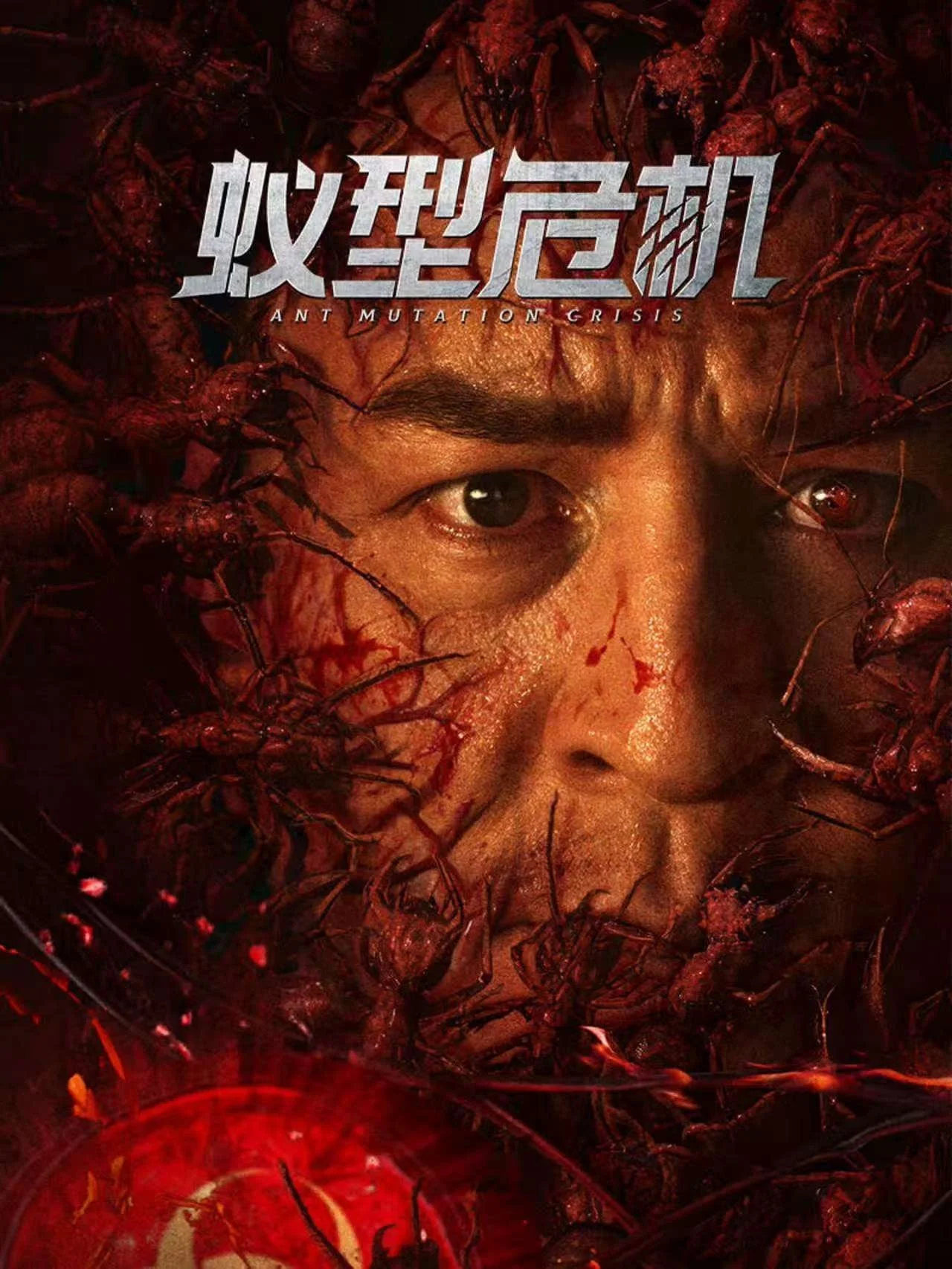 بحران جهش مورچه‌ها