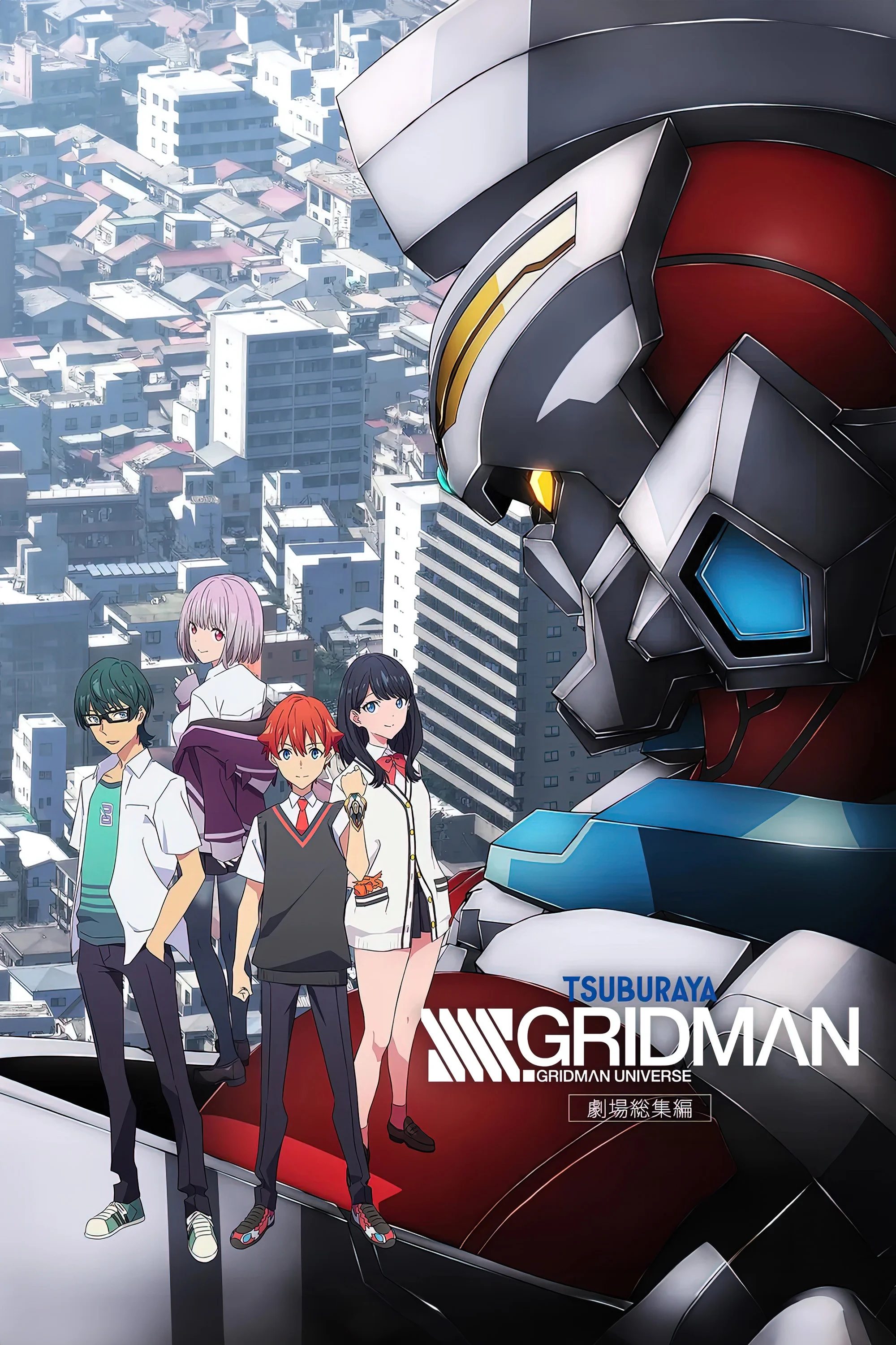 اپیزود بزرگ SSSS.GRIDMAN