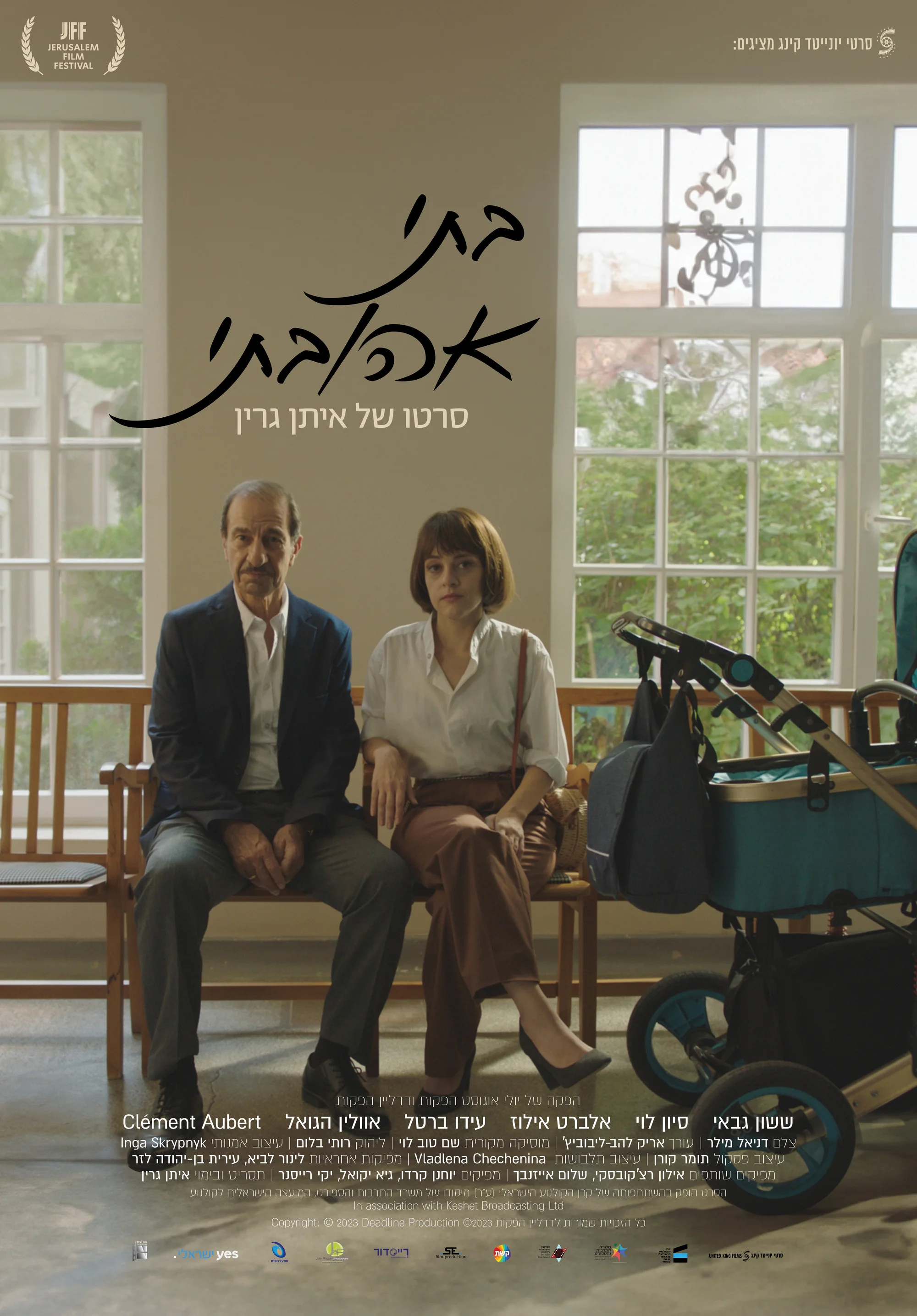 دخترم، عشق من