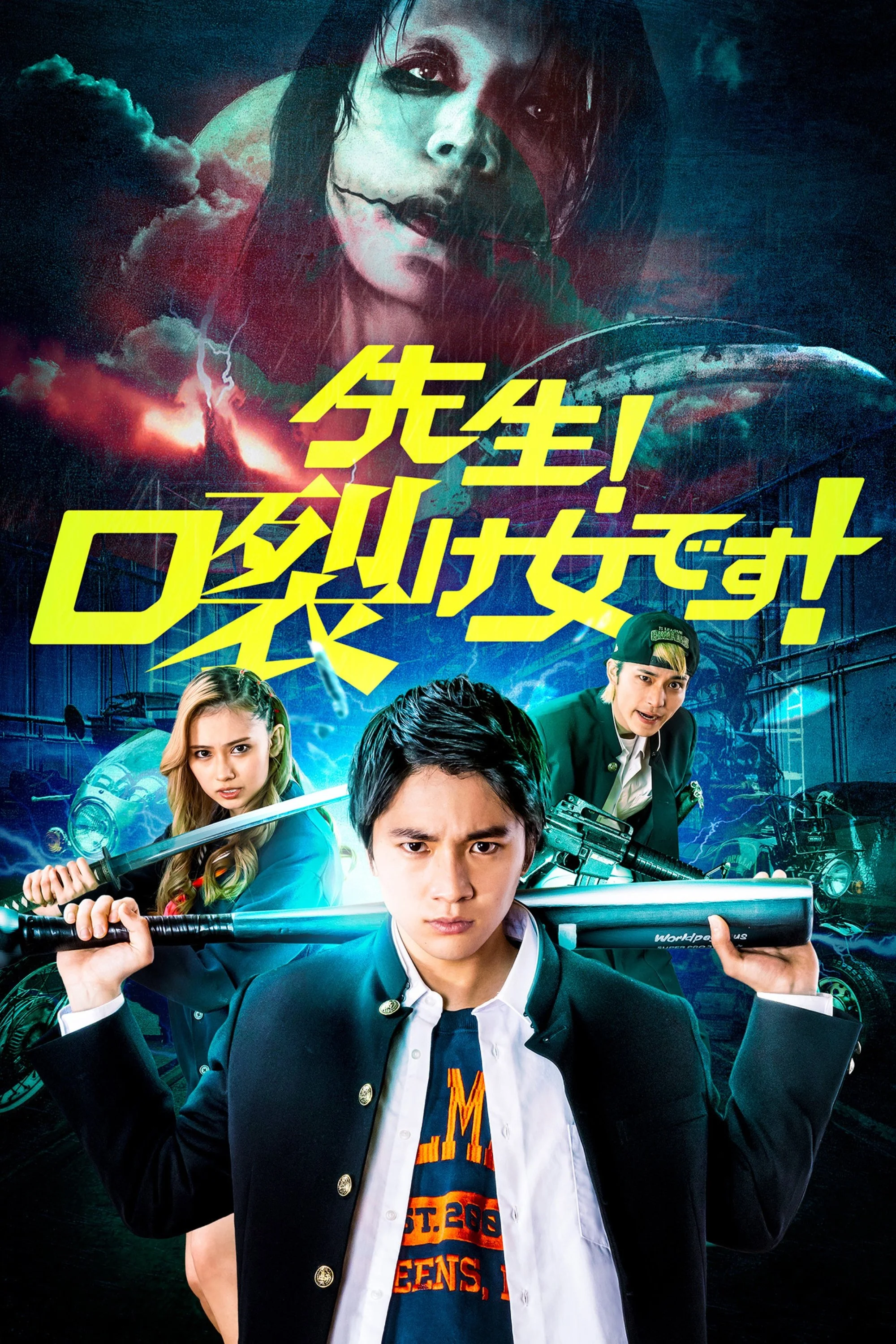 سنسی! این کوچی‌ساکه‌اونا است!