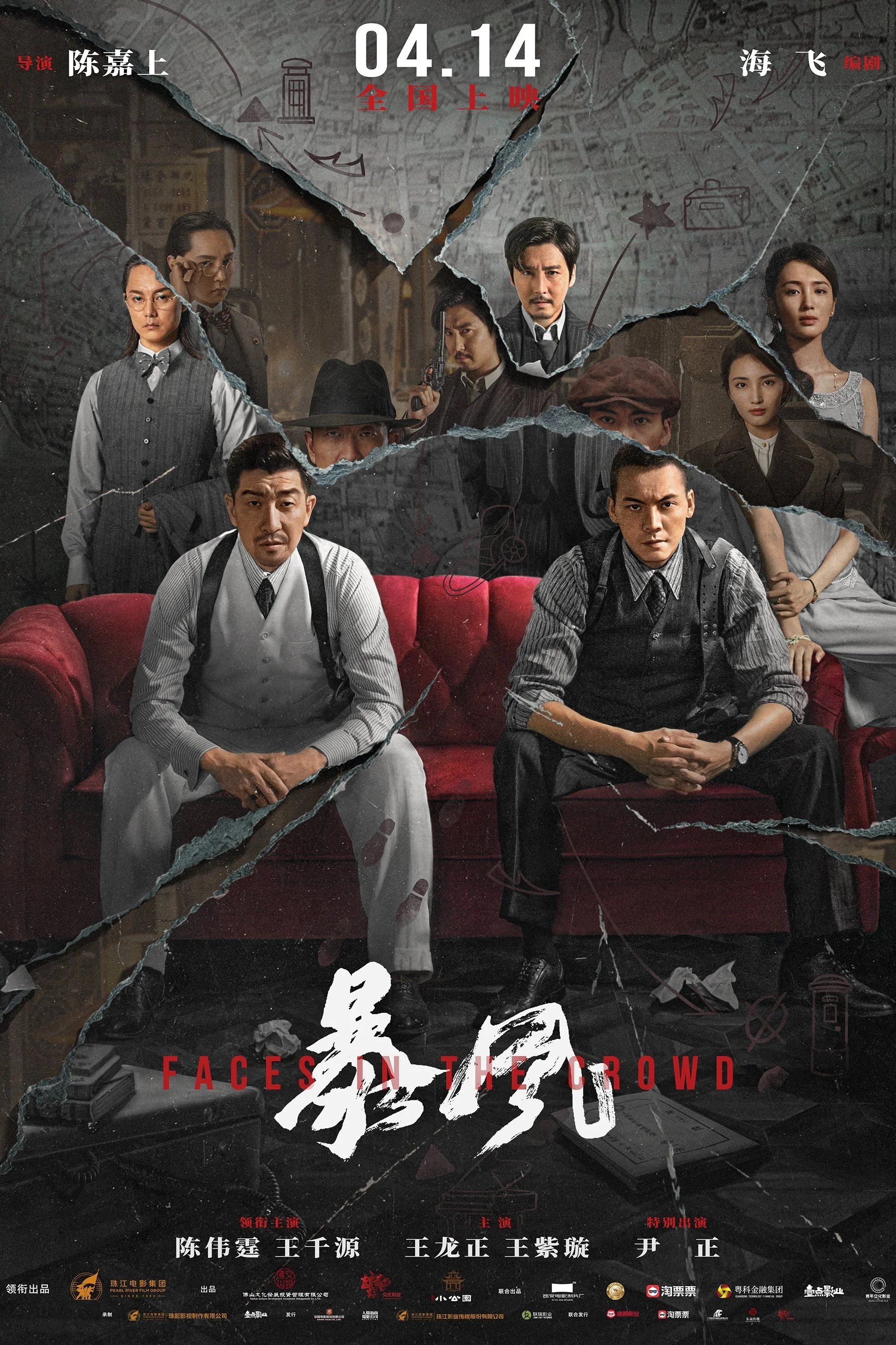 چهره‌ها در جمع