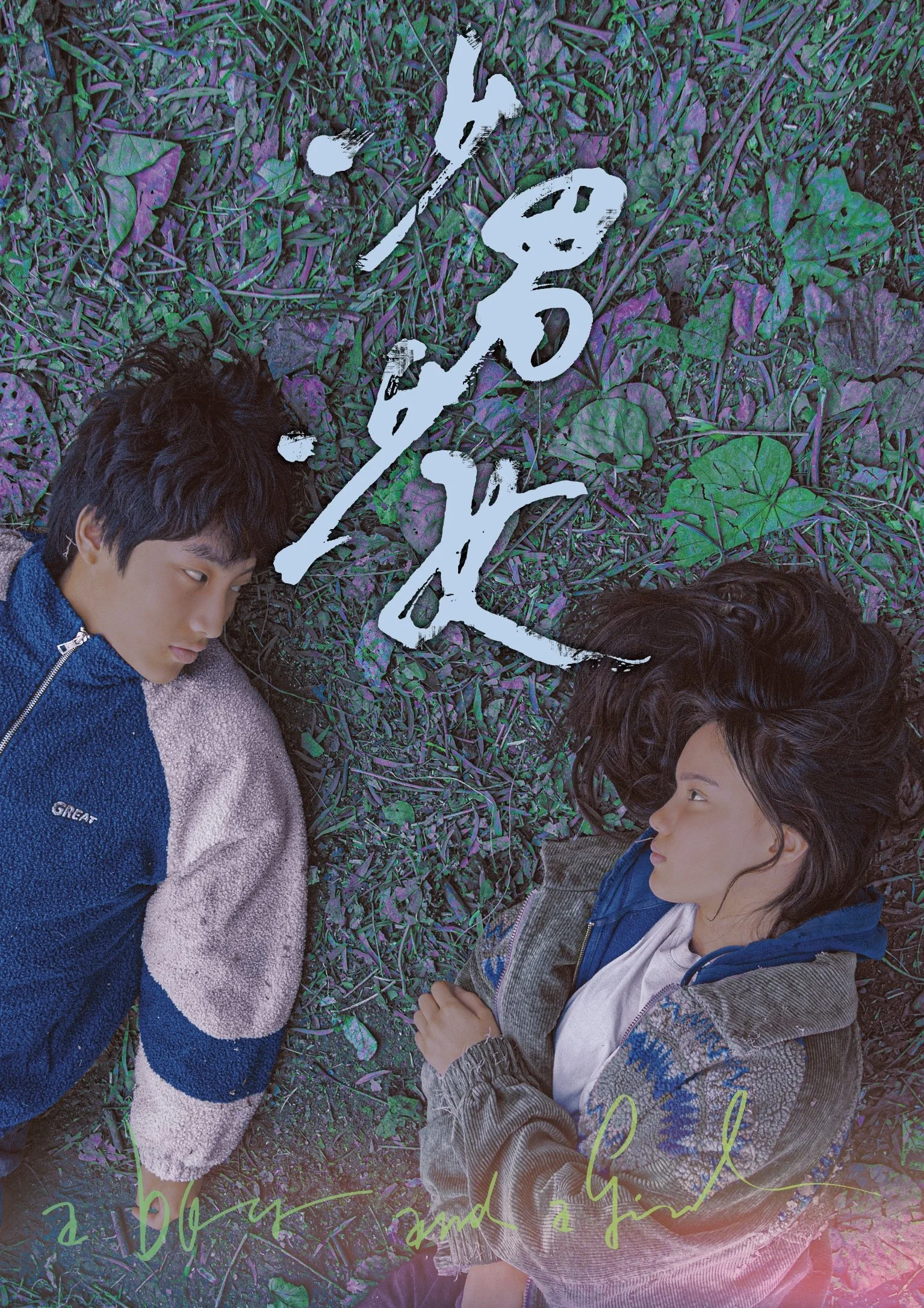 پسری و دختری