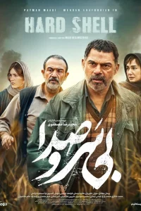 Hard Shell