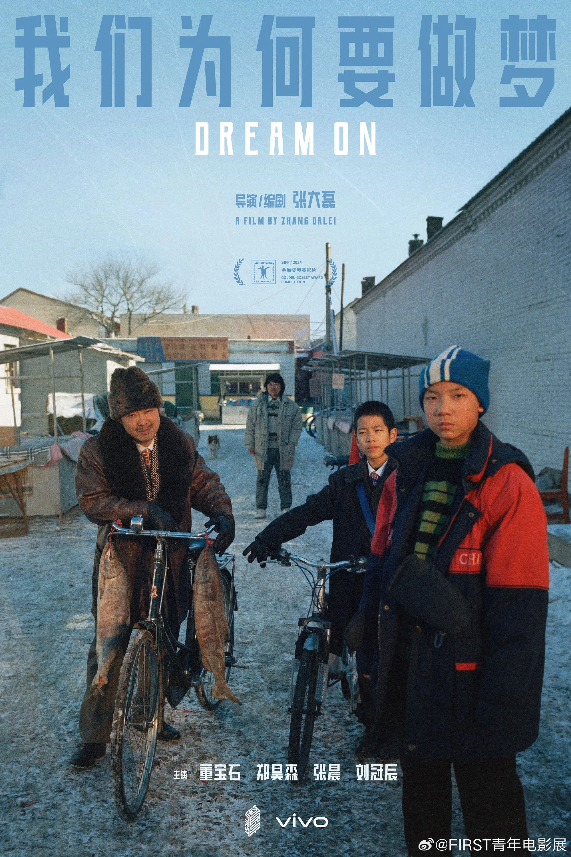 رویای ادامه دار