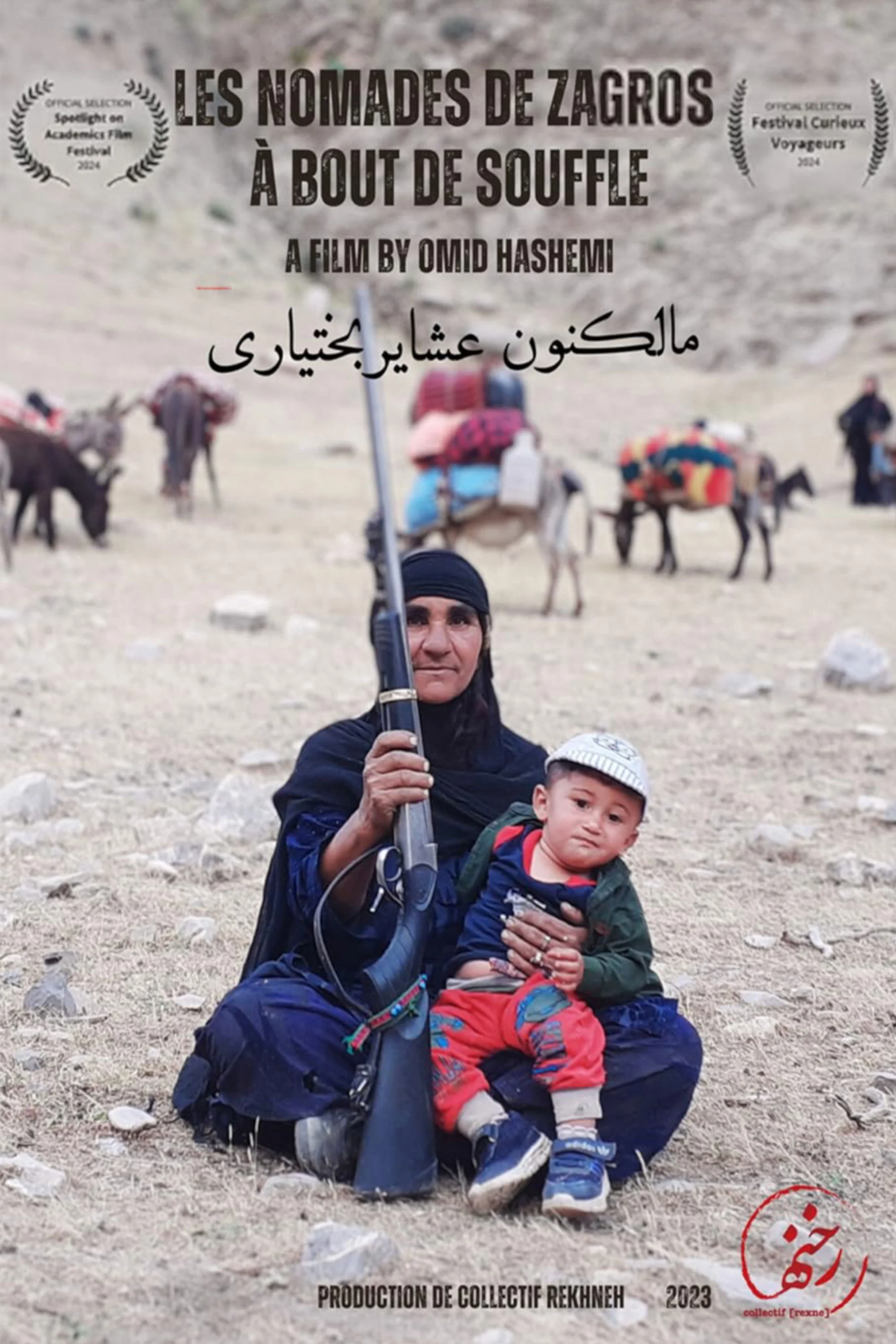 بختیاری عشایر مالکنون