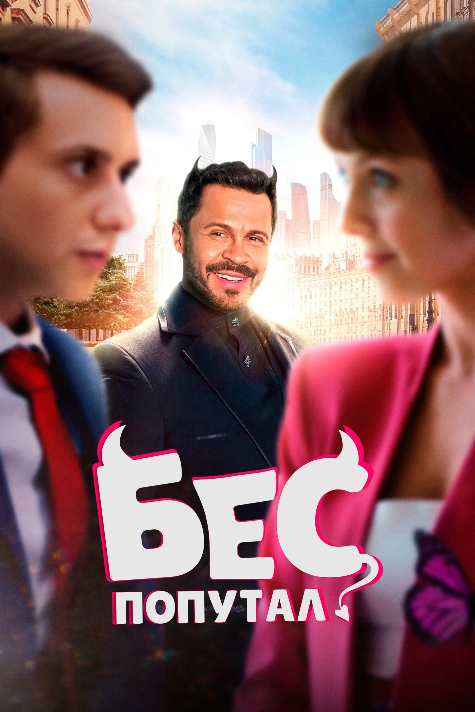 شیطان مرا وادار کرد