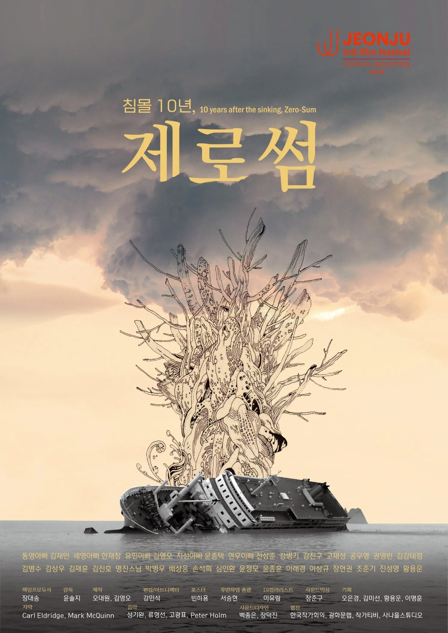 ۱۰ سال پس از غرق شدن، صفر-جمع