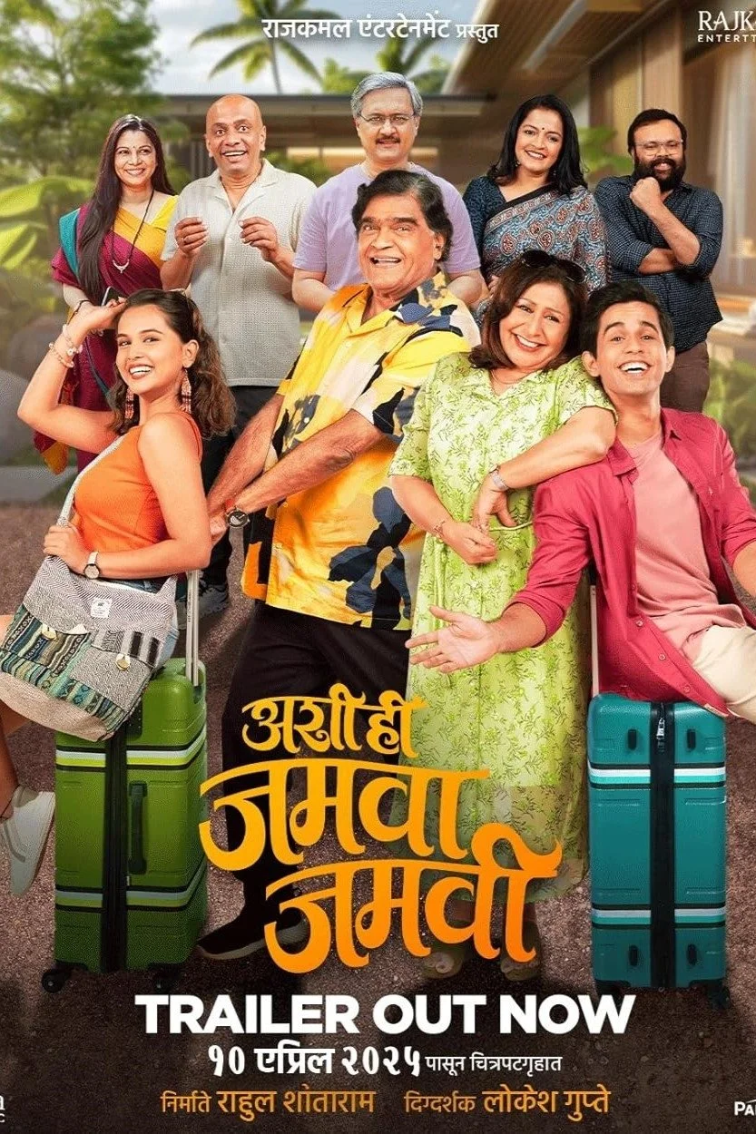 آشی هی جاموا جاموی