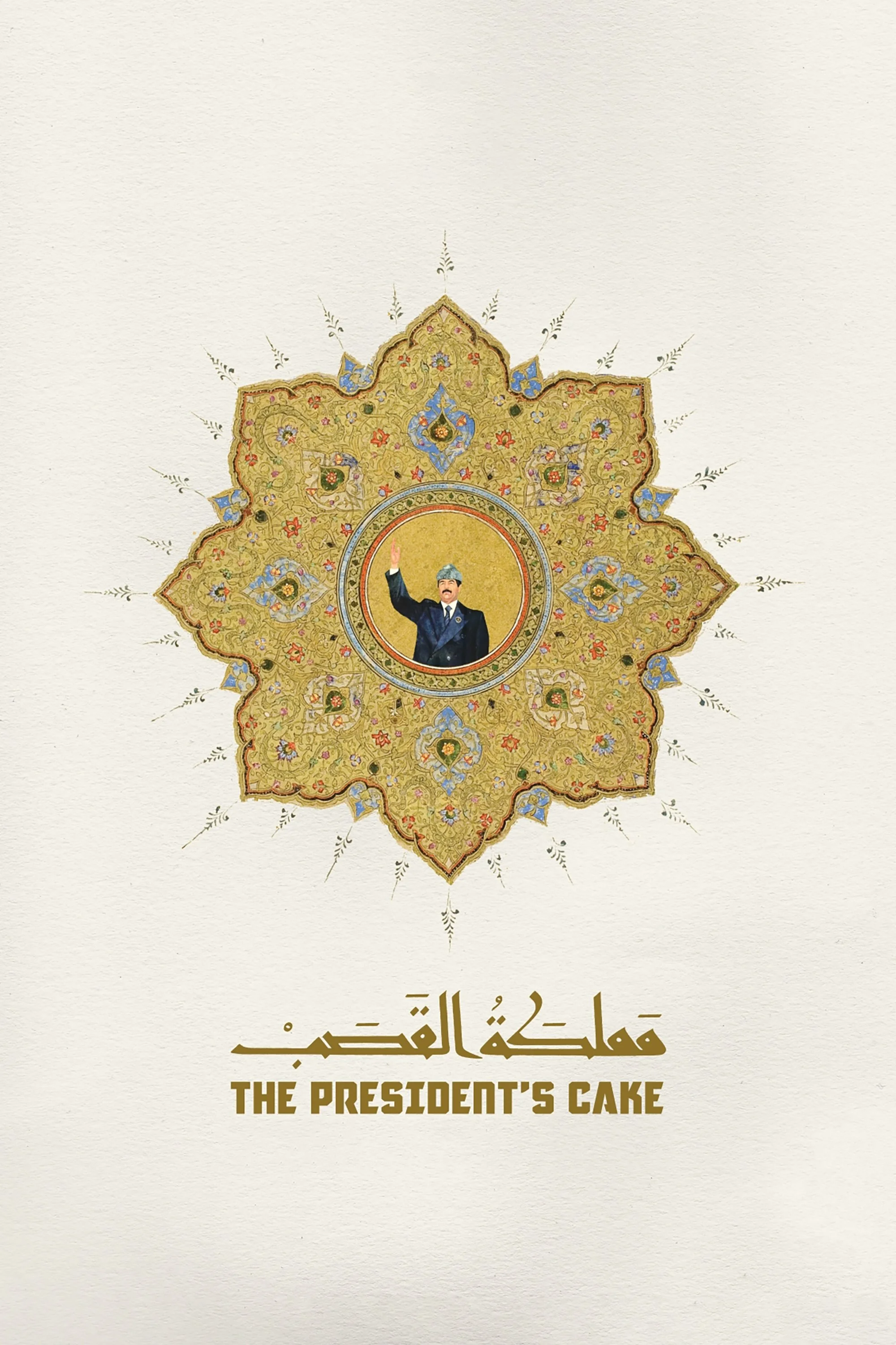 کیک رئیس‌جمهور