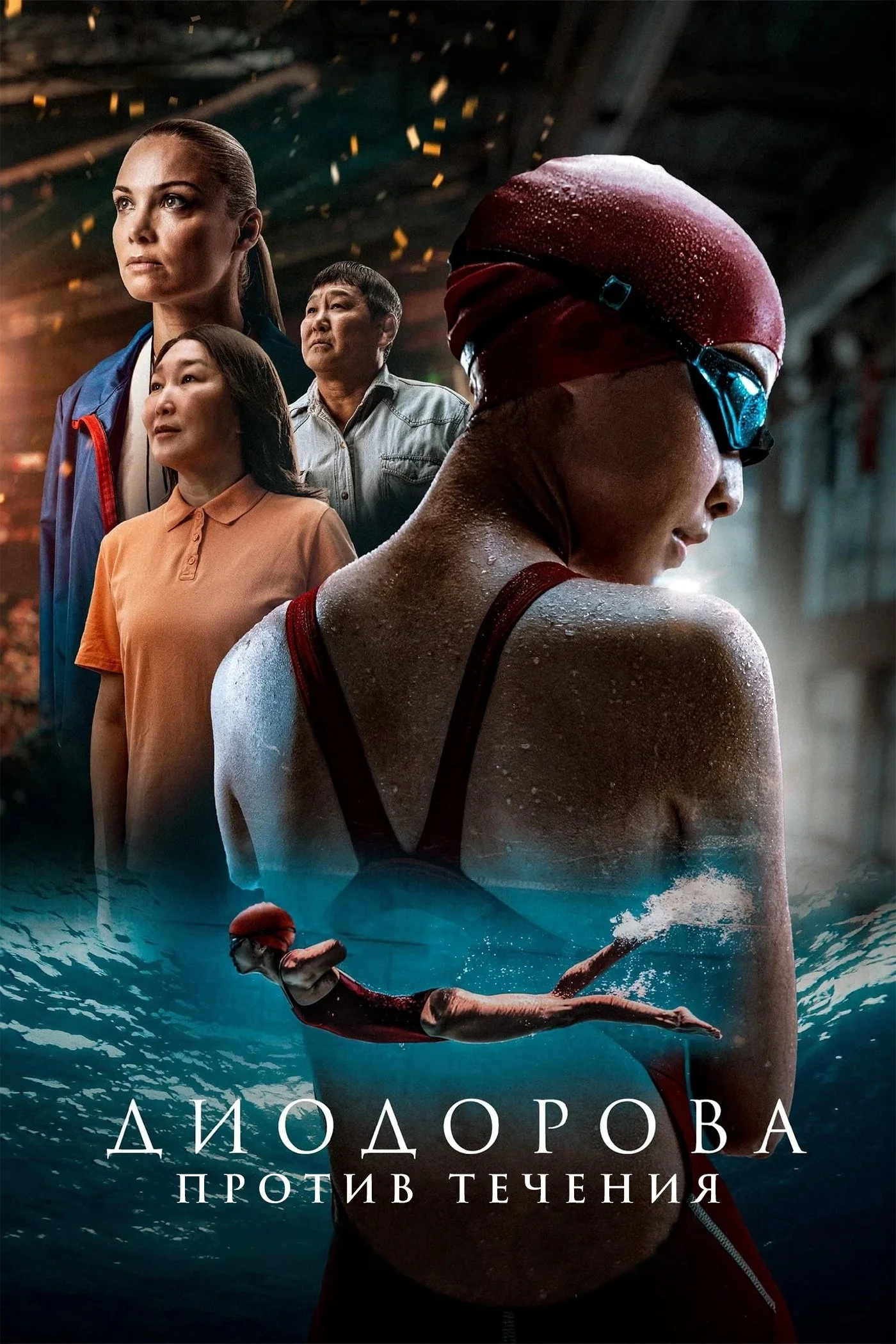 دیودوروا. علیه جریان