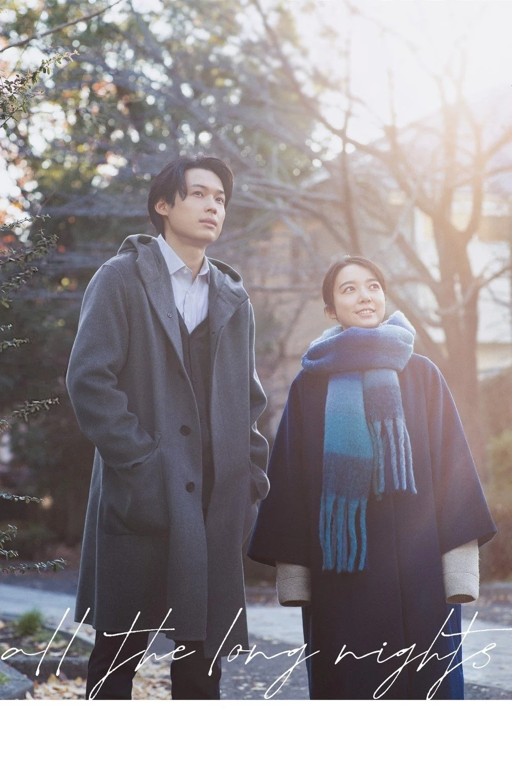 تمام شب‌های طولانی