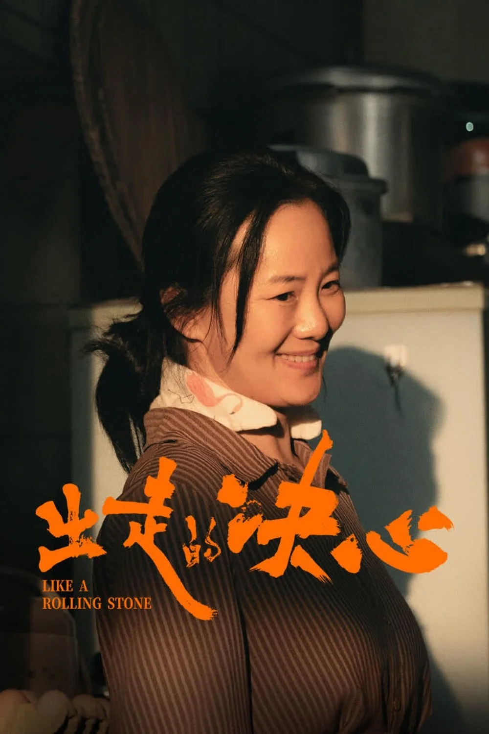 مانند یک سنگ غلتان