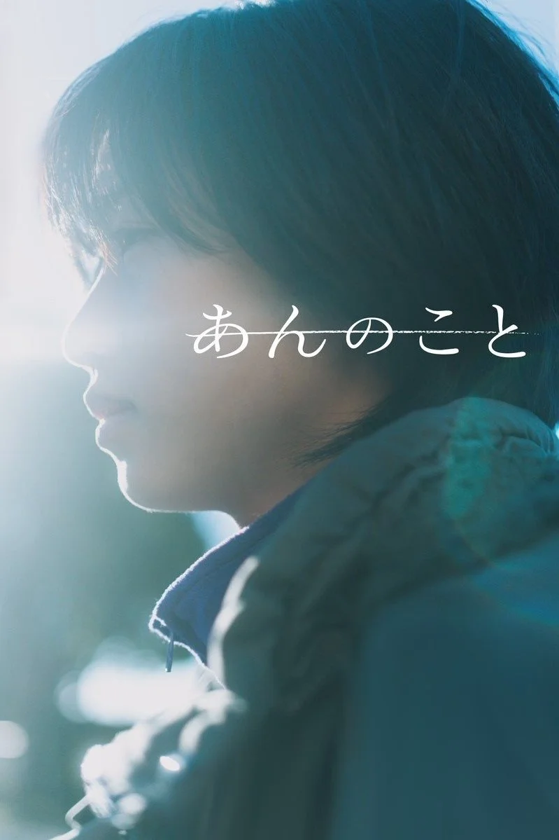 دختری به نام آن